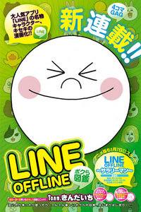 LINEOFFLINE