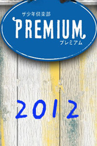 ֲPremium2012