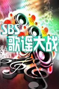 SBSҥս2012