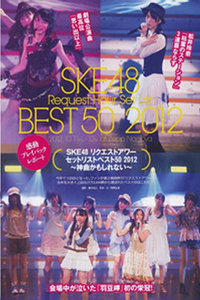 SKE48RequestHourSetlistBest502012