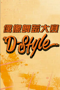 ż赸D-Style2014