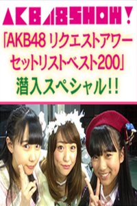 AKB48SHOW!2014