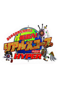 Ǳ룡RealScopeHyper2014