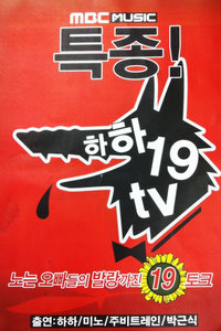 HaHa19TV·2013