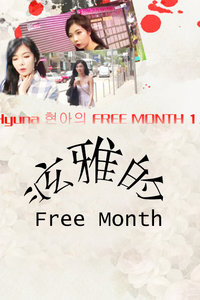 ŵFree Month 2014