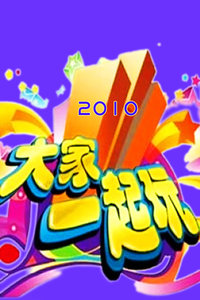 һ 2010