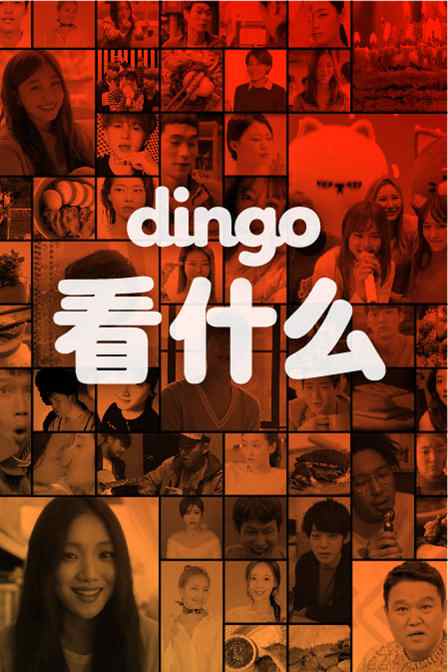 dingo ʲô