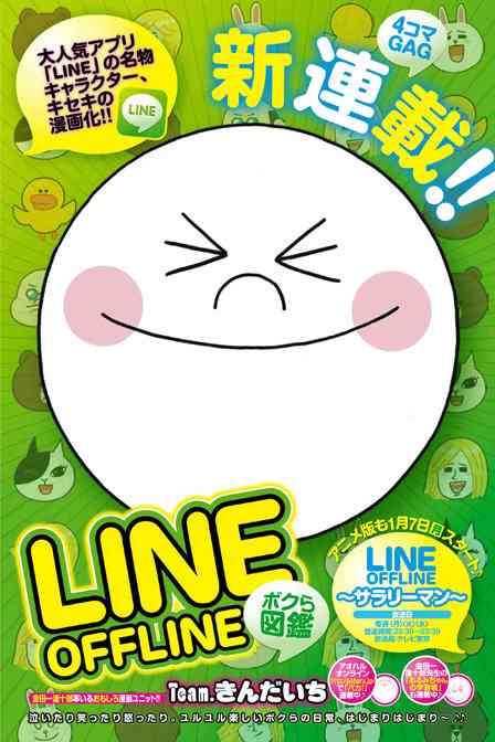 LINE OFFLINE