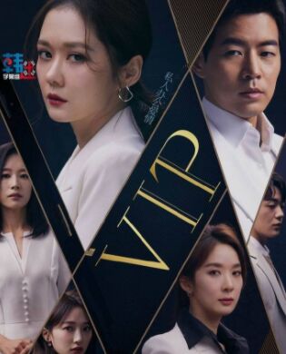 VIP(2019)