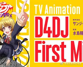 D4DJFirstMix