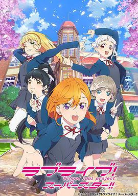 LoveLive!SuperStar!!ݳ!!!