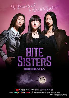 BiteSisters